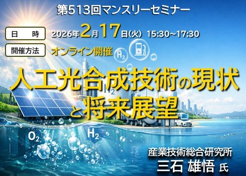 第513回マンスリーセミナー