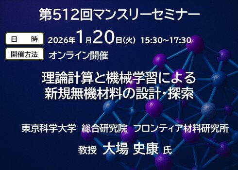 第512回マンスリーセミナー