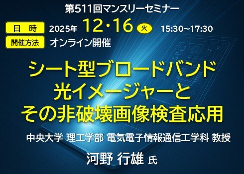 第511回マンスリーセミナー