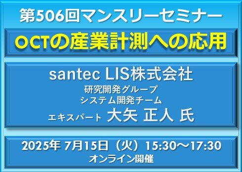 第506回マンスリーセミナー
