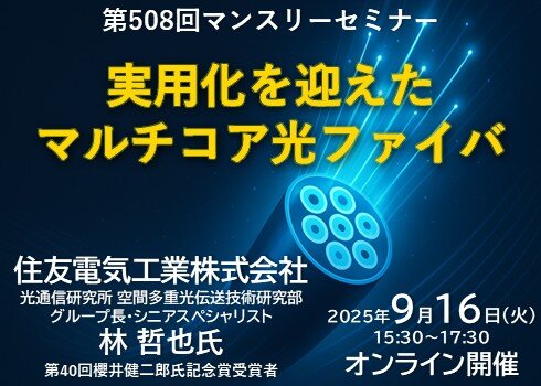 第508回マンスリーセミナー