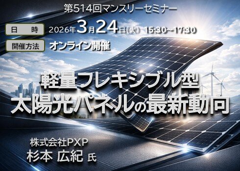 第514回マンスリーセミナー