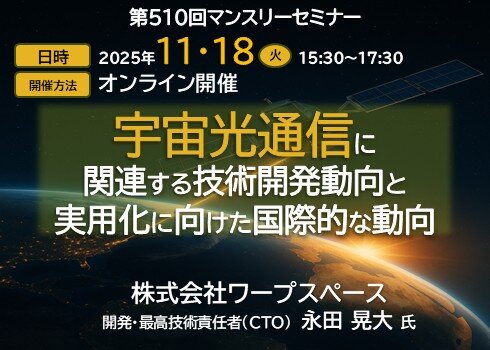 第510回マンスリーセミナー