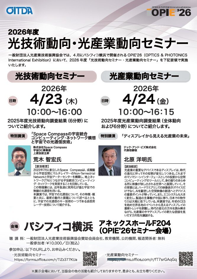 光産業動向セミナー チラシ