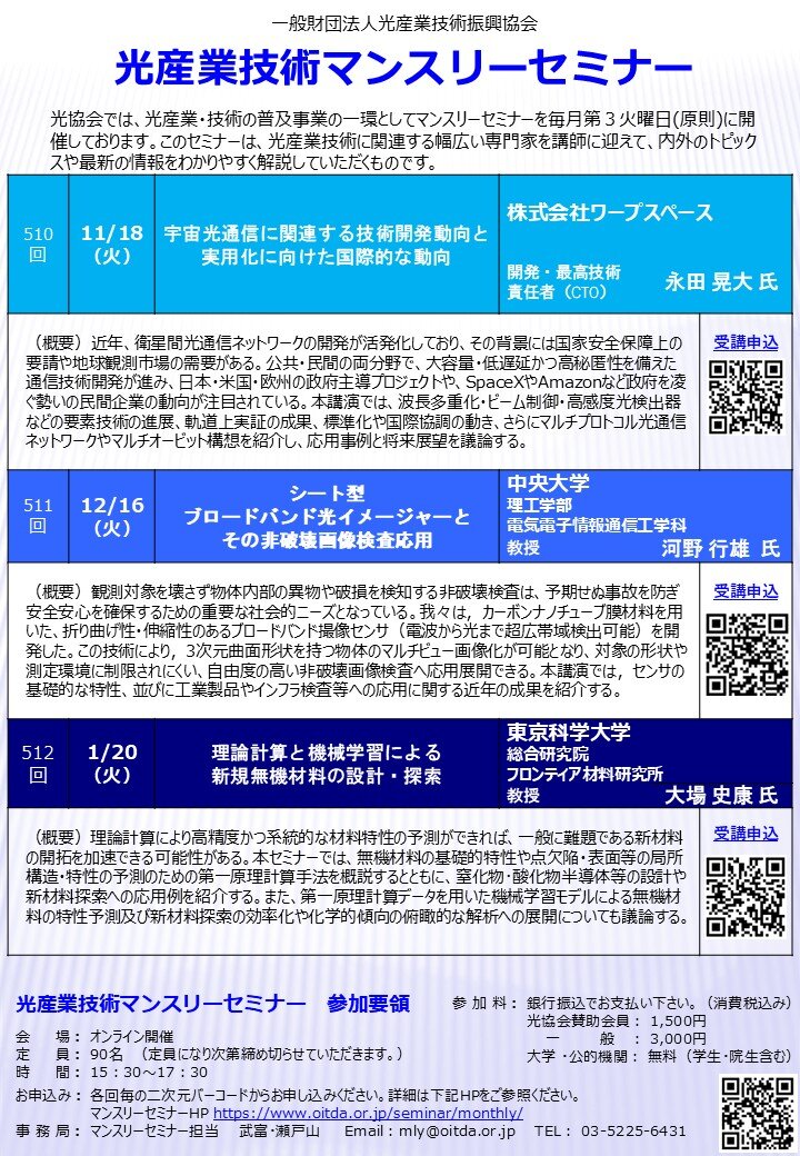 マンスリーセミナー チラシ