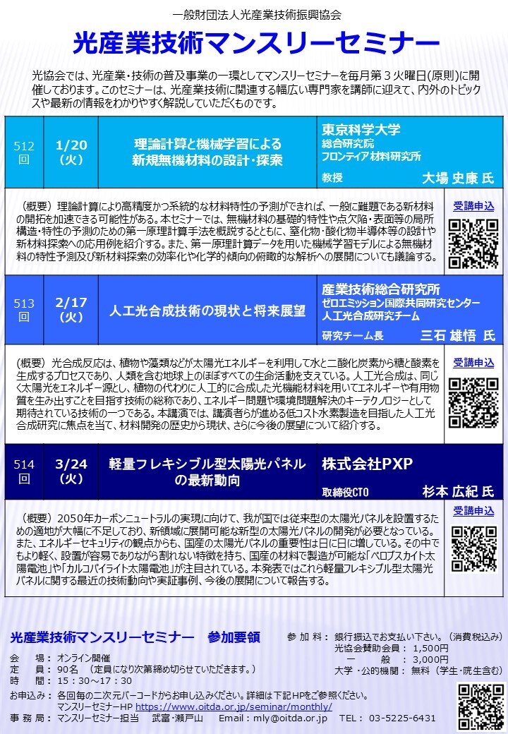 マンスリーセミナー チラシ