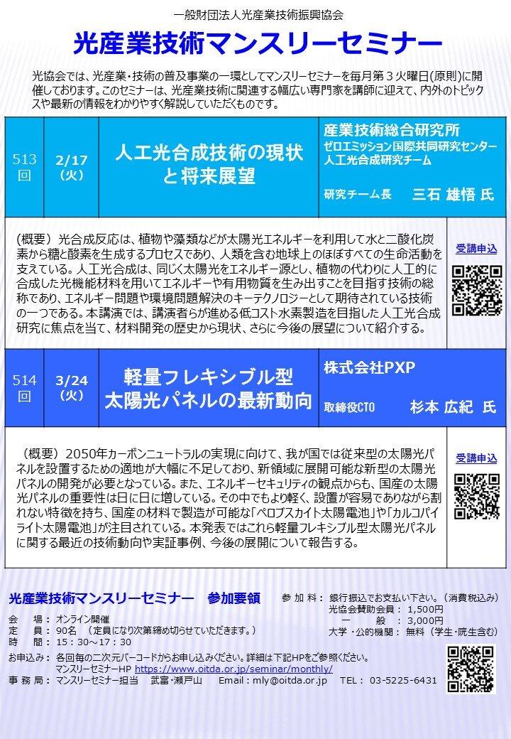 マンスリーセミナー チラシ