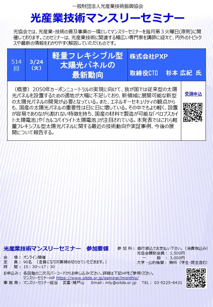 マンスリーセミナー チラシ