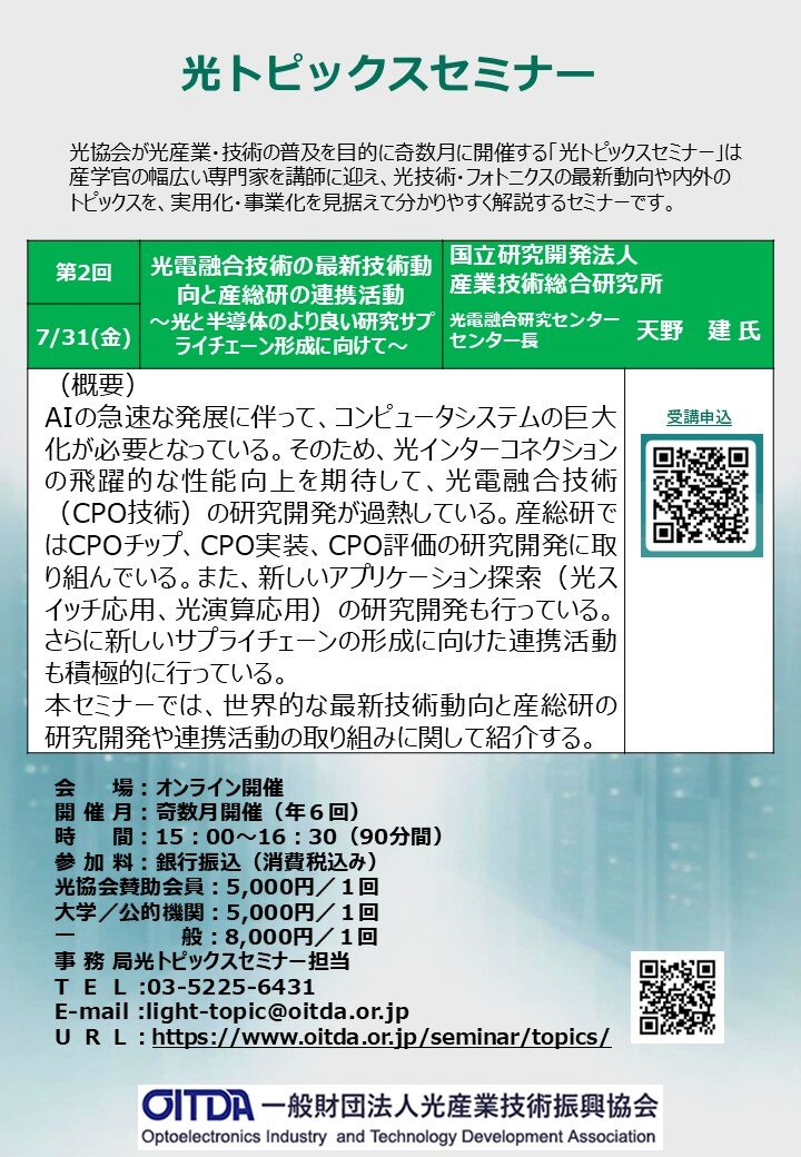 光トピックスセミナー チラシ