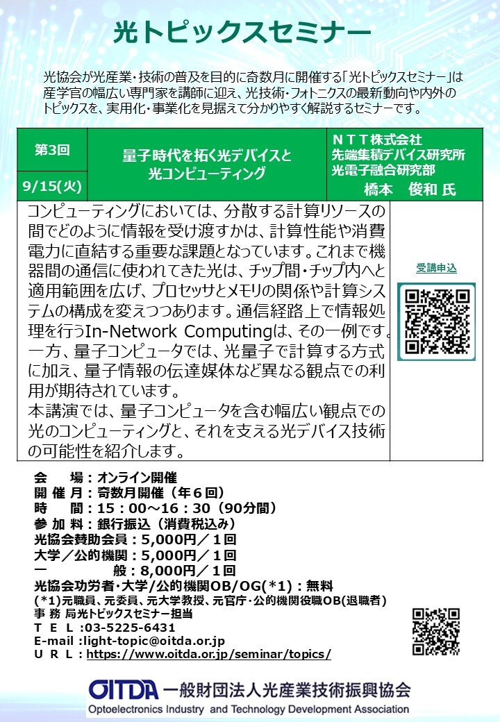 光トピックスセミナー チラシ