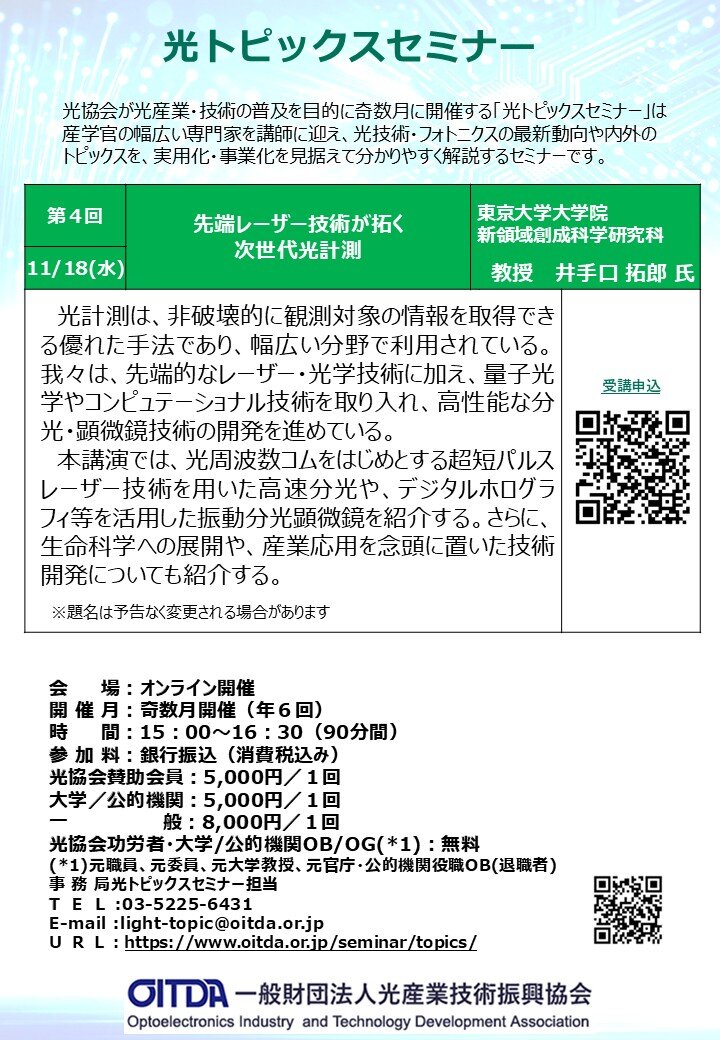 光トピックスセミナー チラシ